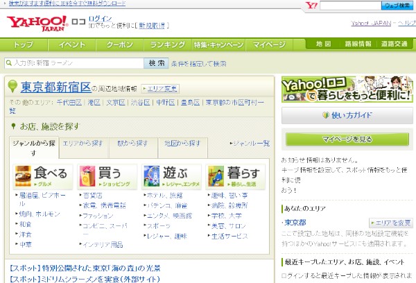 ヤフーとJCBは29日、EC分野のサービス向上とリアル店舗様への集客支援を目的とした業務提携を行うと発表した。写真は両社がJCB加盟店への登録を推進するという「Yahoo!ロコ」（2011年8月29日）