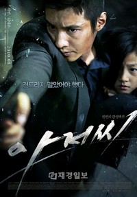 韓国国内で624万余の観客を動員したウォンビン主演の映画「アジョシ（おじさん）」が日本で上映される。