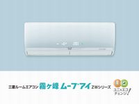 「節電アシスト」搭載機種である三菱電機のルームエアコン「霧ヶ峰ムーブアイ」ZWシリーズ(クリーンホワイト) （画像：三菱電機　提供）
