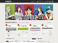Facebookのアカウントで参加する投稿コミュニケーションサービス「ANKER（アンカー）」のトップページ