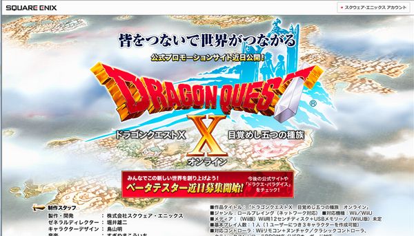 「ドラクエX」は任天堂「Wii」向けオンラインゲーム　2012年発売予定（画像：ドラクエXの公式ウェブサイト）