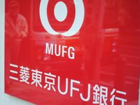 三菱東京UFJ銀行を装った不審なメールによる不正取引が発生（写真：財経新聞社）