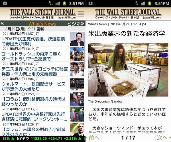 「ウォール・ストリート・ジャーナル日本版」のスクリーンショット（画像：財経新聞社）
