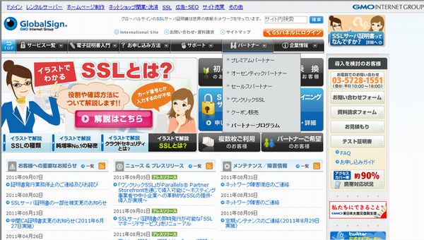 GMOグローバルサイン　ウェブサイト（画像：財経新聞社）