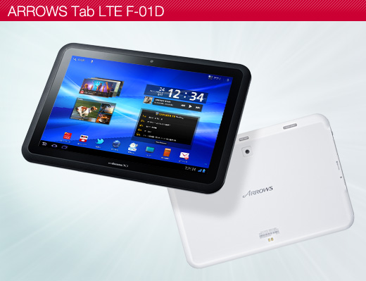 富士通製の「ARROWS Tab LTE F-01D」（写真：NTTドコモ公式Facebookページより）
