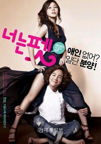 映画 きみはペット キム ハヌル チャン グンソクのポスター公開 韓流stars
