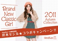 カジュアルウエアショップを全国展開するポイントは8日、レディースカジュアルブランド「Heather」（ヘザー）のブランド設立10周年を記念し、2011年秋冬のブランドイメージガールとして起用する岸本セシルさんとのコラボキャンペーンを実施すると発表した。