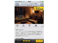 スマートフォンアプリ「Expedia　Hotels」の使用イメージ（画像提供：エクスペディアジャパン）
