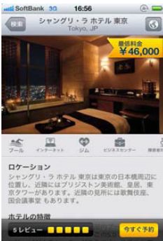スマートフォンアプリ「Expedia　Hotels」の使用イメージ（画像提供：エクスペディアジャパン）
