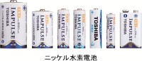 東芝ホームアプライアンスが10月16日に発売するニッケル水素電池「充電式IMPULSE」シリーズ。業界最高レベルの高容量で、単3形の場合はアルカリ乾電池の1.4倍から2.0倍長持ちするという。 東芝ホームアプライアンスが10月16日に発売するニッケル水素電池「充電式IMPULSE」シリーズ。業界最高レベルの高容量で、単3形の場合はアルカリ乾電池の1.4倍から2.0倍長持ちするという。
