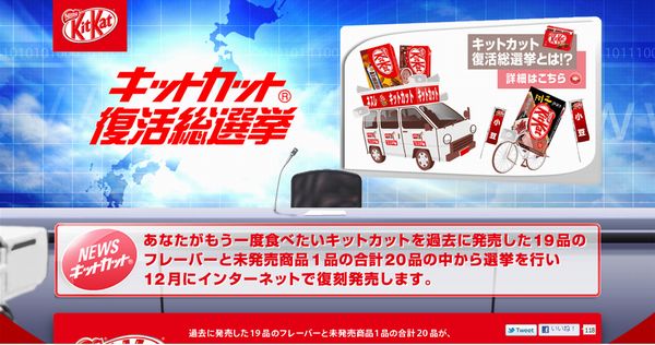 「キットカット復活総選挙」オフィシャルサイト（画像：財経新聞社）