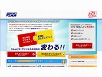 「みんなのビジネスオンライン」KDDIプロモーションサイト（画像：財経新聞社）

