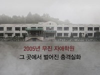 韓国映画「るつぼ」が、観客からの熱い要望に答えて、正式公開前に特別有料上映を行うことを決定した。