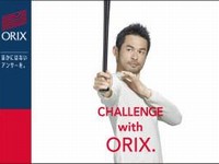 オリックスグループは16日、メジャーリーグで活躍するイチロー選手と広告出演契約を締結したと発表した。