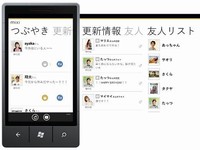 Windows Phone向けアプリケーション「mixi」の利用イメージ画像。Windows Phoneの特徴である「パノラマUI」 