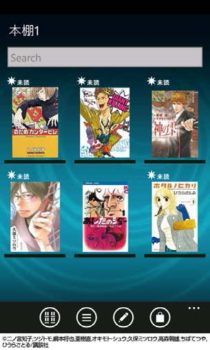 BookLiveのWindows Phone対応アプリ「BookLive!Reader」の 画面イメージ