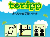 個人間で「して欲しいこと」や「依頼したいこと」を共有してマッチングする「toripp(トリッピー)」の利用画面
