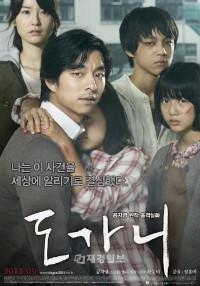 コン・ユ主演の韓国映画『るつぼ（トガニ）』が、公開初日から13万人を超える観客を動員し、初登場でボックスオフィス(観客数)首位に浮上した。
