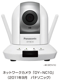パナソニック＜６７５２＞（東１）は２１日、無線ＬＡＮ対応の「ネットワークカメラ」ＤＹ－ＮＣ１０を１０月２０日から発売すると発表。