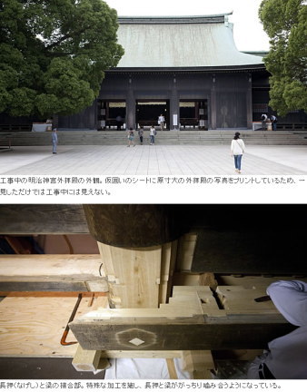 清水建設と木内修建築設計事務所（木内事務所）は、純木造建築である明治神宮外拝殿の耐震性能の向上を目的に、各時代の伝統木造技術の粋を結集して、鉄骨補強等に頼ることなく外観を一切変えずに耐震補強する改修工事に挑んでいる。