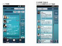 「au one Friends Note」　利用イメージ（画像提供；KDDI）