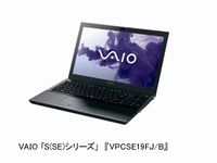 VAIO「S(SE)シリーズ」(画像提供:ソニー) VAIO「S(SE)シリーズ」(画像提供:ソニー)