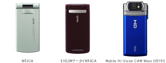 電池パックの交換対象機種となっている「W52CA｣、｢EXILIMケータイW53CA｣ (カシオ計算機製)、「Mobile Hi-Vision CAM Wooo (HIY01)」 (日立コンシューマエレクトロニクス製) （画像提供：KDDI）
