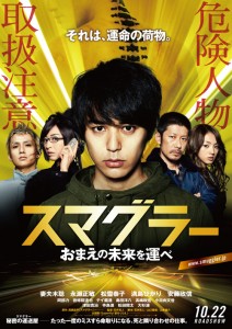 妻夫木聡主演映画スマグラーとダイエット ブッチャー スリム スキンのコラボTシャツ発売