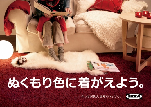 イケア・ジャパン　冬のキャンペーン「ぬくもり色に着がえよう。」を実施中（画像提供：イケア・ジャパン）
