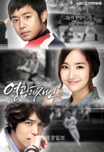 韓国KBS 2TV 『姫の男』の後続として12日に初放送される新KBS水木ドラマ『栄光のジェイン』が、主演のチョン・ジョンミョン、パク・ミニョン、イ・ジャンウの個性満点魅力満点のメインポスターを公開した。写真=キム・ジョンハク プロダクション