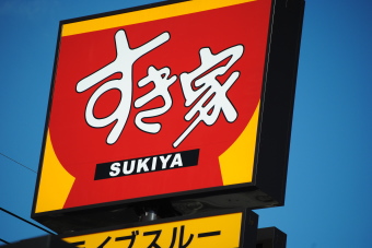 牛丼の「すき家」や「なか卯」などのファミレスを展開するゼンショーホールディングス＜７５５０＞（東１）は１４日、大幅続落。