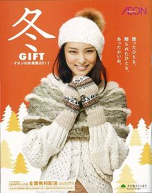「イオンのお歳暮2011冬ギフト」本カタログの表紙（画像提供：イオン）