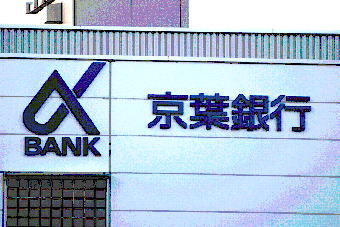 京葉銀行<8544>(東1)は震災前の3月1日に486円の年初来高値を示現した。震災を契機に大きく売り込まれた後、リバウンドの動きに乗り7月20日に439円の戻り高値まで買い進まれたが、戻りに勢いがないため改めて売り直され、直近では年初来安値近辺にまで売り込まれる足取り。 京葉銀行<8544>(東1)は震災前の3月1日に486円の年初来高値を示現した。震災を契機に大きく売り込まれた後、リバウンドの動きに乗り7月20日に439円の戻り高値まで買い進まれたが、戻りに勢いがないため改めて売り直され、直近では年初来安値近辺にまで売り込まれる足取り。