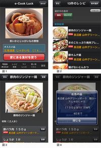 『チラシdeレシピ』の利用イメージ(画像提供:大日本印刷) 『チラシdeレシピ』の利用イメージ(画像提供:大日本印刷)