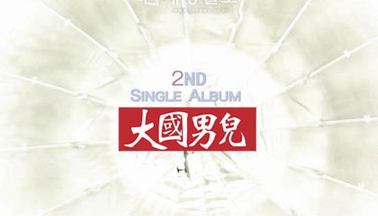 大国男児が2枚目のシングル『Lady』1次ティーザー映像を公開してカムバックを予告した。写真＝オープンワールドEnt