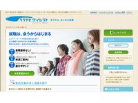 「リクナビダイレクト」ウェブサイト (画像:財経新聞社) 「リクナビダイレクト」ウェブサイト (画像:財経新聞社)