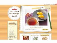 「スイーツカフェレシピ」　ウェブサイト（画像：財経新聞社）