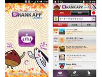 「RANK APP by GMO」イメージ図（画像提供：GMO SEOテクノロジー）