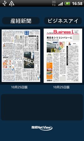「産経新聞」Android版の利用イメージ（画像提供：産経デジタル）
