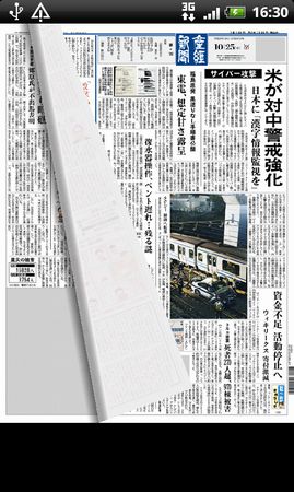 「産経新聞」Android版の利用イメージ（画像提供：産経デジタル）