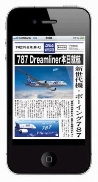 11月1日付産経新聞iPhone版“号外”広告(画像提供:産経デジタル) 11月1日付産経新聞iPhone版“号外”広告(画像提供:産経デジタル)