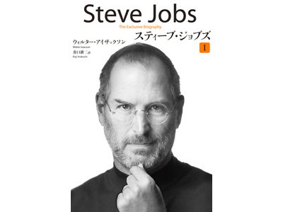 講談社、伝記「スティーブ・ジョブズ」iPhone・iPad用アプリ配信開始（画像：財経新聞社）