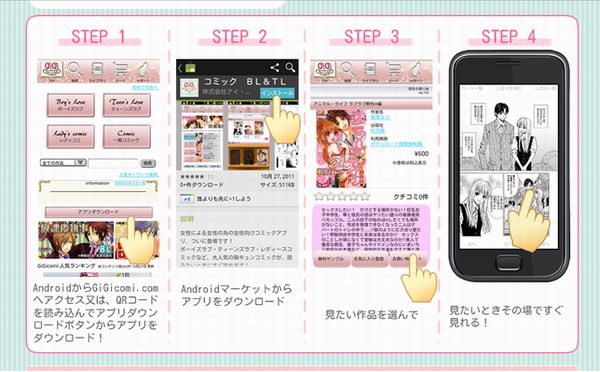 Android専用の女性向けコミックアプリ「GiGicomi」（画像：財経新聞社）