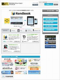 「モバイルソリューションマーケット」のウェブサイトイメージ(画像提供:ソフトバンクモバイル) 「モバイルソリューションマーケット」のウェブサイトイメージ(画像提供:ソフトバンクモバイル)