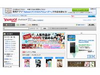 「Yahoo!ブックストア」ウェブサイト（画像：財経新聞社）