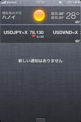 「iOS 5」に搭載されている機能、「通知センター」を使えば、さまざまなアプリケーションの通知をすぐに確認することができます。 「iOS 5」に搭載されている機能、「通知センター」を使えば、さまざまなアプリケーションの通知をすぐに確認することができます。