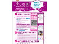 「雪マジ！19 ～SNOW MAGIC～」ウェブサイト（画像提供：リクルート）