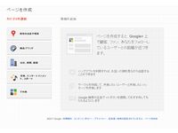 「Google+ ページ」作成ウェブサイト(画像提供:グーグル) 「Google+ ページ」作成ウェブサイト(画像提供:グーグル)