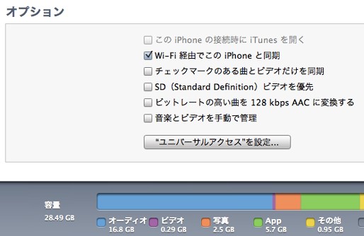 「iOS 5」にアップデートしたみなさん、機能の一つである「iTunes Wi-Fi同期」を利用していますか? 「iOS 5」にアップデートしたみなさん、機能の一つである「iTunes Wi-Fi同期」を利用していますか?