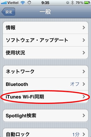 「iOS 5」にアップデートしたみなさん、機能の一つである「iTunes Wi-Fi同期」を利用していますか? 「iOS 5」にアップデートしたみなさん、機能の一つである「iTunes Wi-Fi同期」を利用していますか?